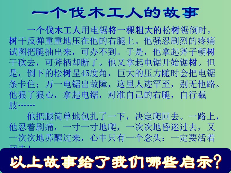 七年级政治上册 2.3.3 让生命之花绽放课件 新人教版.ppt_第2页