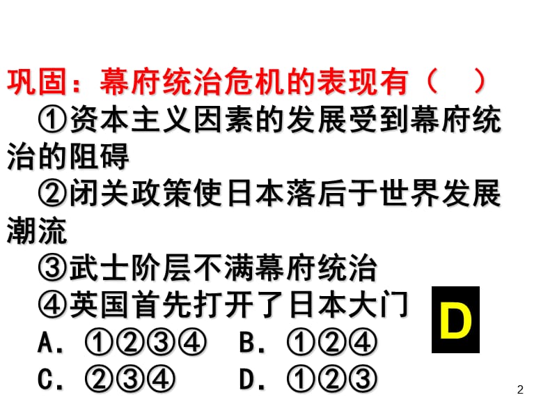 历史8-2明治维新的举措人民版选修1ppt课件_第2页