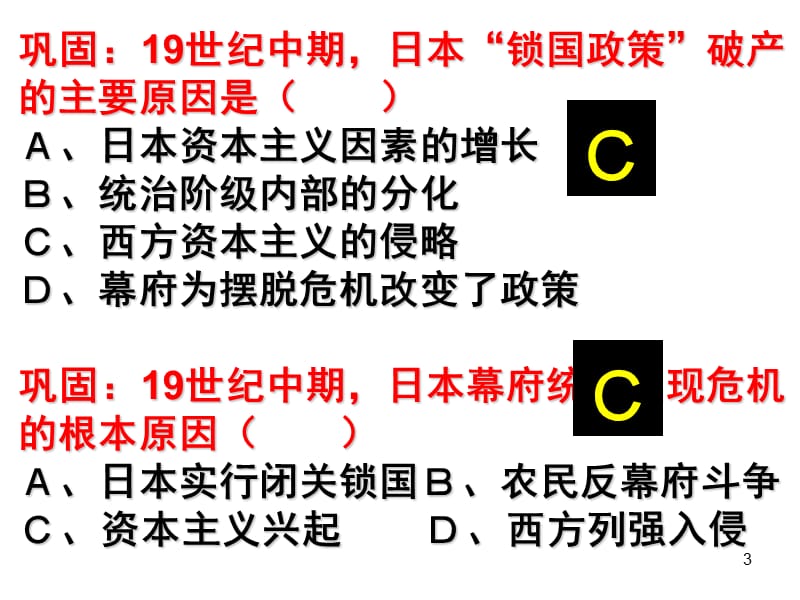 历史8-2明治维新的举措人民版选修1ppt课件_第3页