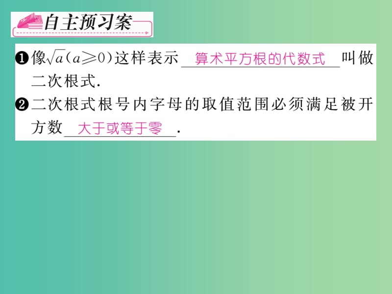 八年级数学下册 第1章 二次根式 1.1 二次根式课件 （新版）浙教版.ppt_第2页