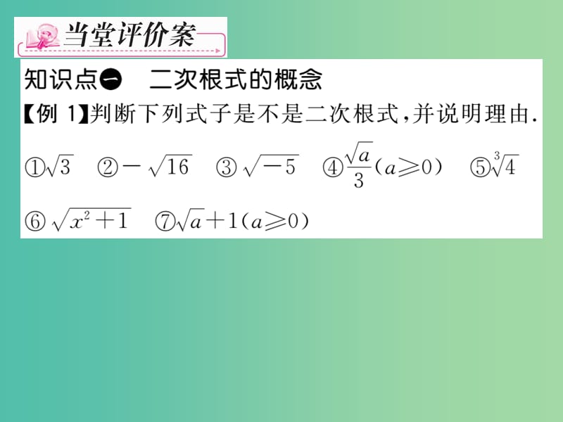 八年级数学下册 第1章 二次根式 1.1 二次根式课件 （新版）浙教版.ppt_第3页