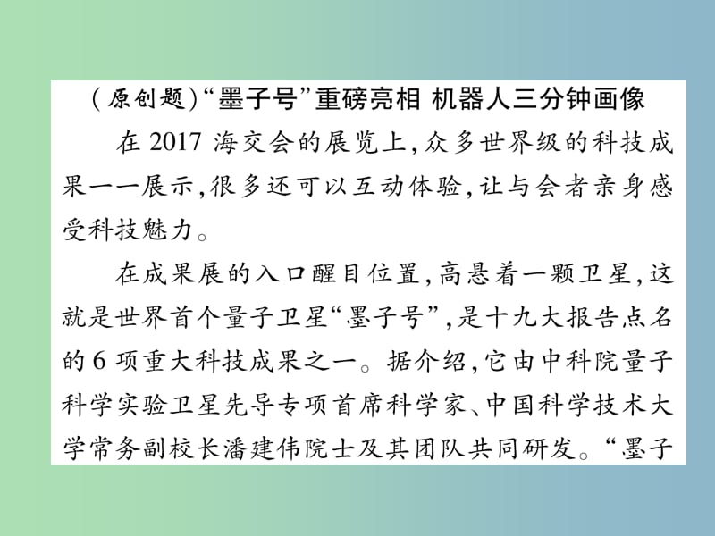 八年级语文上册双休作业2作业课件新人教版.ppt_第2页