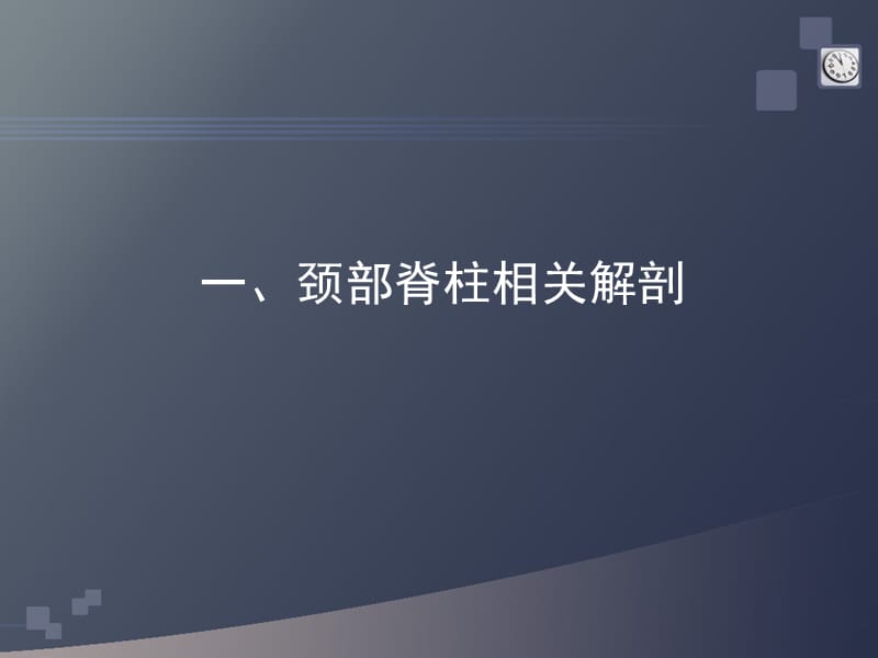 颈椎病的CT诊断.ppt_第2页