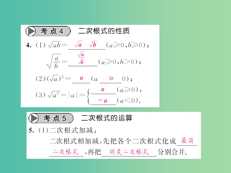 中考数学一轮复习 夯实基础 第一章 数与列 第4节 二次根式课件 新人教版.ppt_第3页