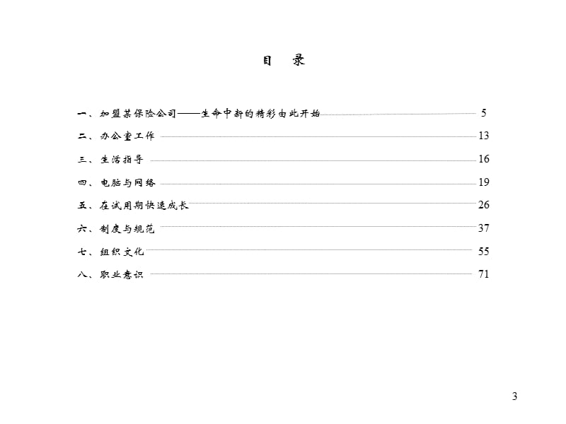 《新员工成长手册》.ppt_第3页