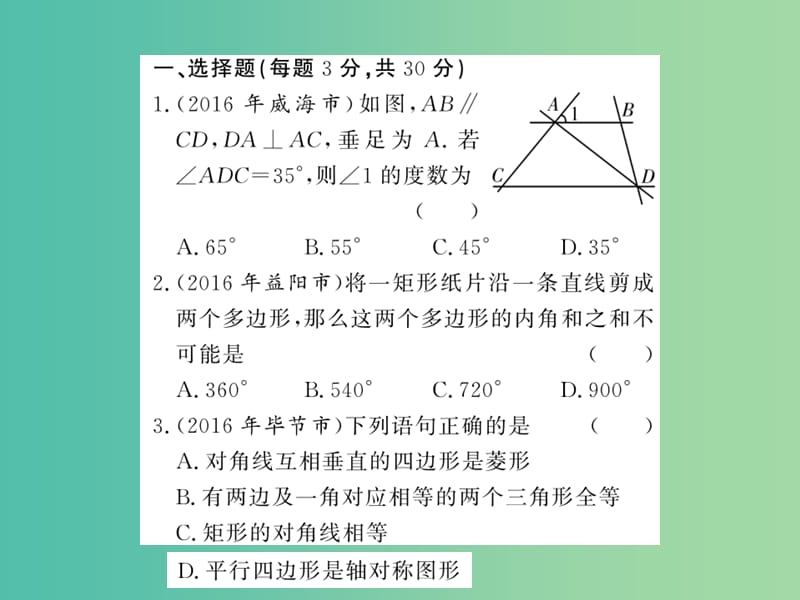 中考数学 第4轮 综合模拟 运筹帷幄 几何综合测试卷课件.ppt_第2页