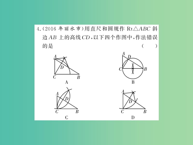 中考数学 第4轮 综合模拟 运筹帷幄 几何综合测试卷课件.ppt_第3页