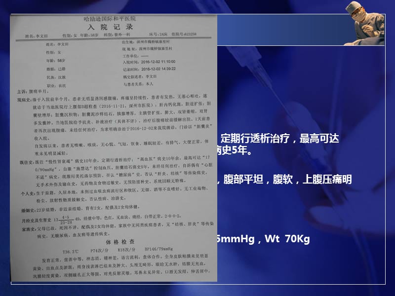 肾功能不全病人麻醉.ppt_第2页