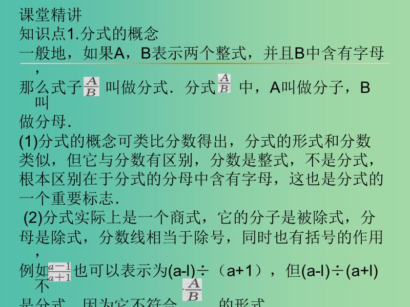 八年级数学上册 第十五章 分式同步授课课件 （新版）新人教版.ppt_第3页