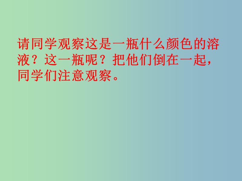 九年级化学全册 第1章 第一节 化学给我们带来什么课件3 （新版）沪教版.ppt_第3页