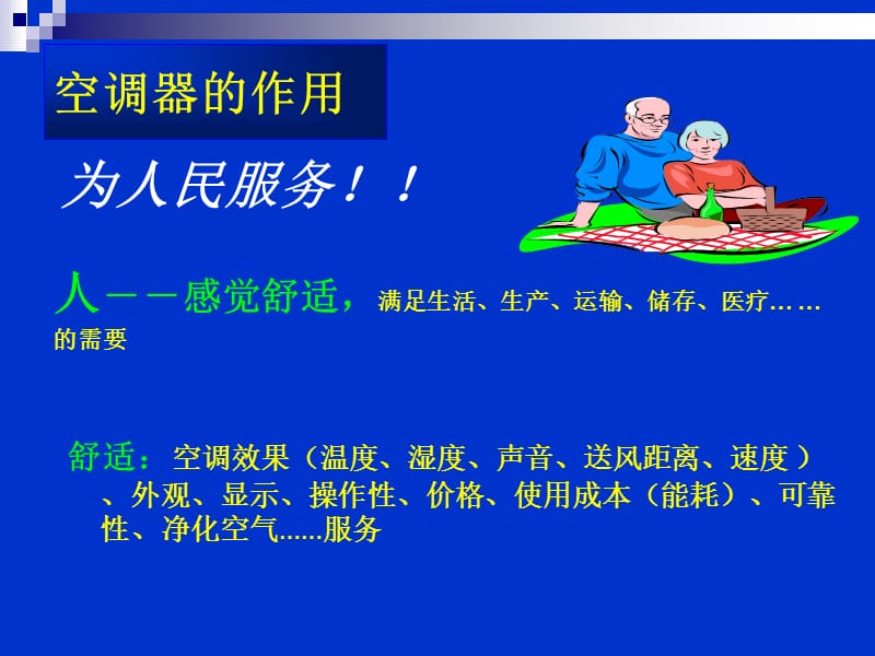 空调生产流程.ppt_第2页