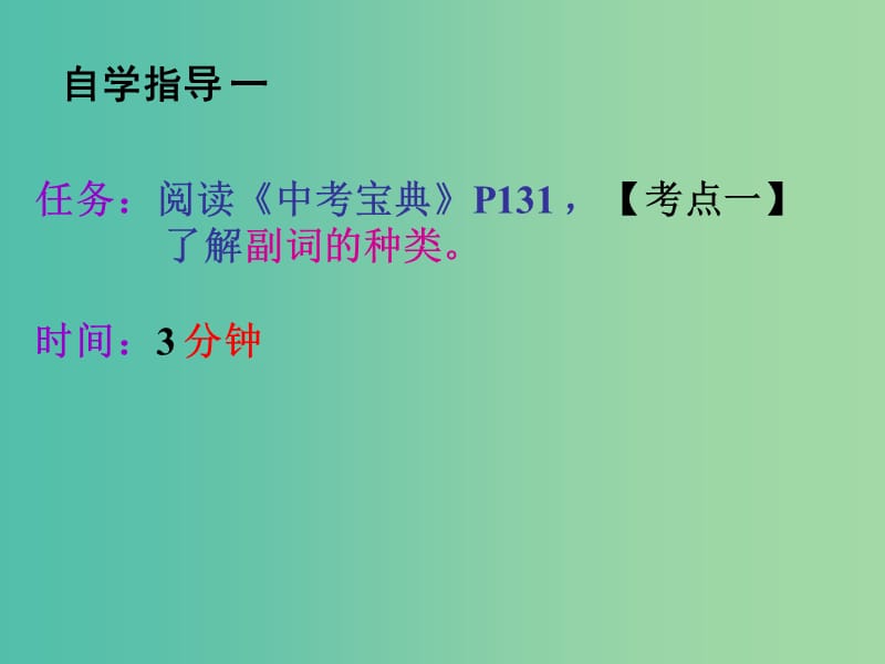 九年级英语上册 语法互动六 副词课件 牛津版.ppt_第3页