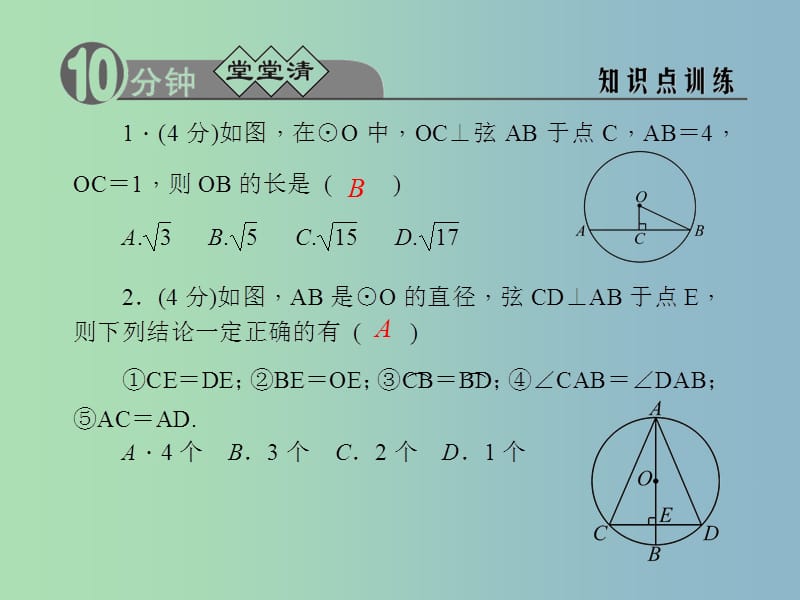 九年级数学上册 3.3.1 垂径定理课件 （新版）浙教版.ppt_第2页