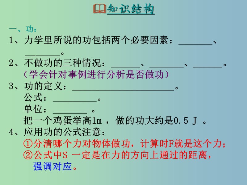 八年级物理下册 第11章 功和机械能课件 （新版）新人教版.ppt_第3页