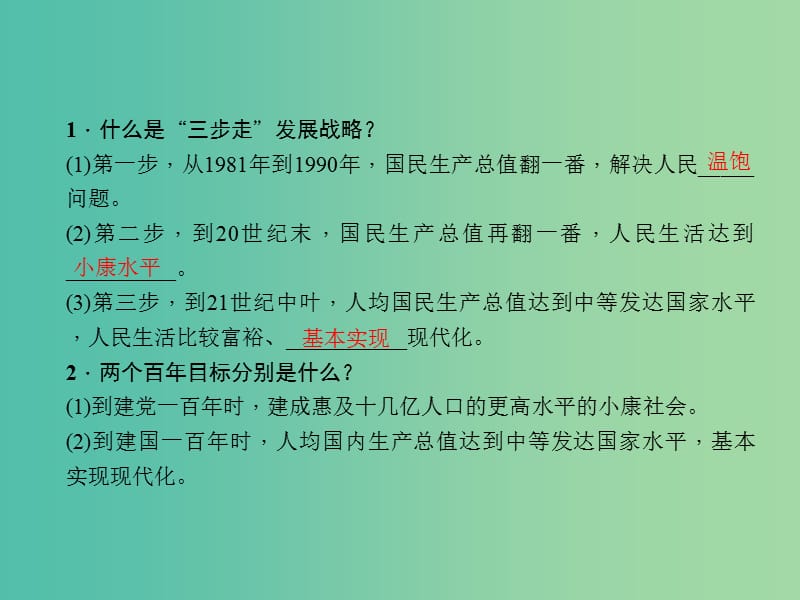 中考政治总复习 主题一 国情教育 第七课 关注经济发展课件 新人教版.ppt_第3页