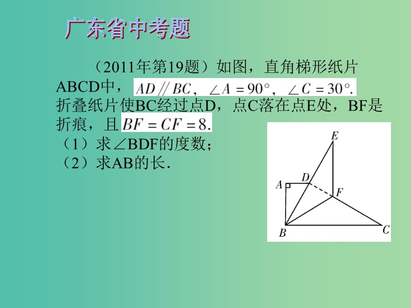 中考数学 第五章 三角形 第20课 直角三角形课件.ppt_第3页