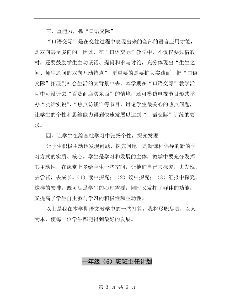 一年级语文教师教学计划.doc_第3页