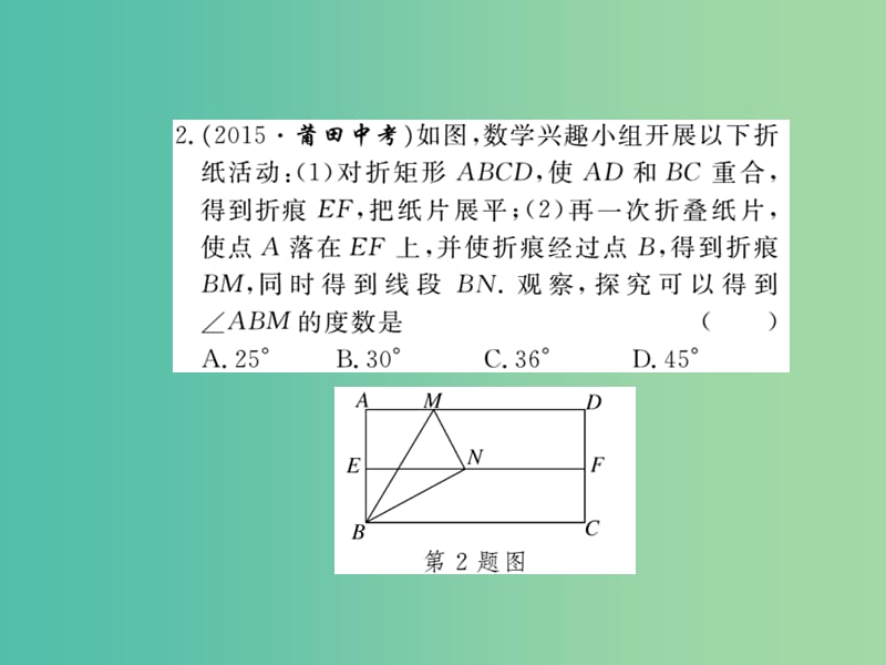 八年级数学下册 第19章《四边形》矩形中的折叠问题专题课件 （新版）沪科版.ppt_第3页