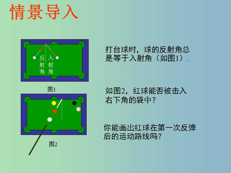 2019版七年级数学上册 6.2 角课件 苏科版.ppt_第2页