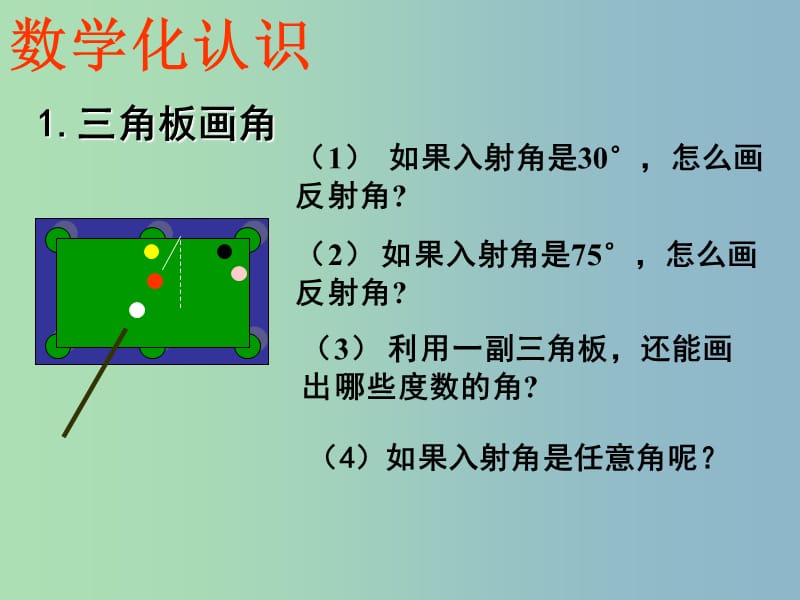 2019版七年级数学上册 6.2 角课件 苏科版.ppt_第3页