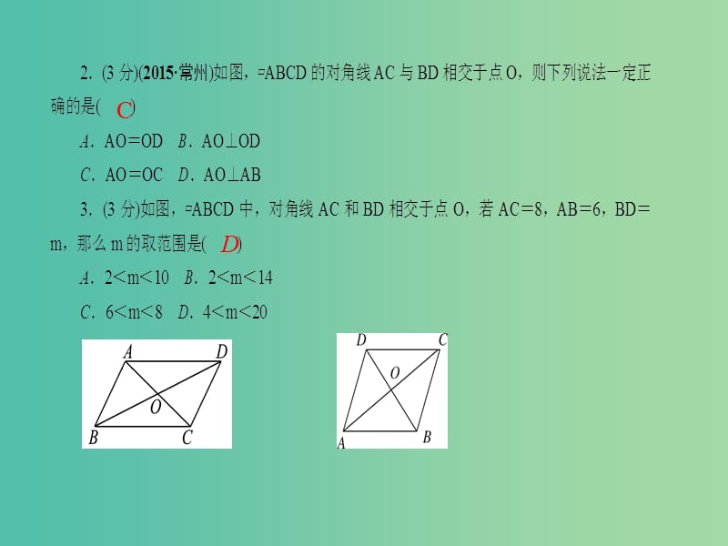 八年级数学下册 18.1 平行四边形的对角线特征（第2课时）课件 （新版）华东师大版.ppt_第3页