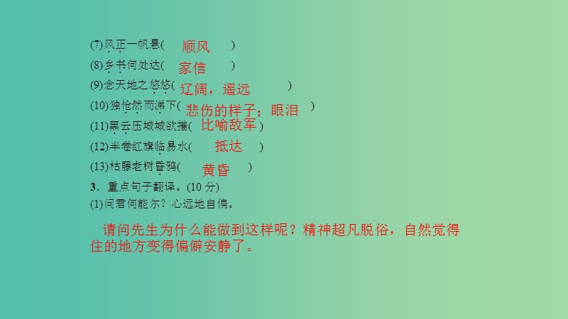 七年级语文下册 第六单元 25《诗词五首》习题课件 语文版.ppt_第3页