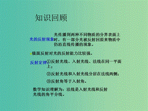 八年級物理上冊《4.3 平面鏡成像》課件2 （新版）新人教版.ppt