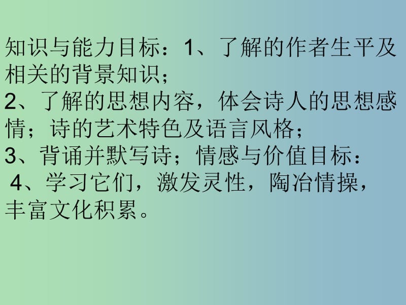 八年级语文下册 25《诗词曲五首》水调歌头课件 新人教版.ppt_第2页