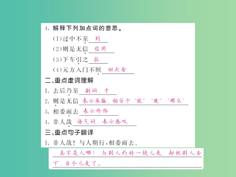 中考语文 第一轮 复习教材 夯基固本 七上 文言文知识梳理课件 新人教版.ppt_第2页