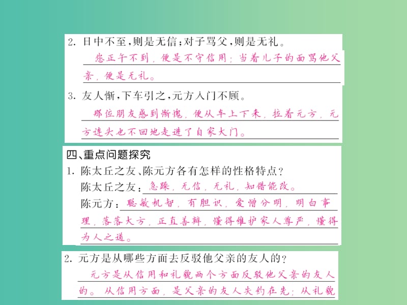 中考语文 第一轮 复习教材 夯基固本 七上 文言文知识梳理课件 新人教版.ppt_第3页