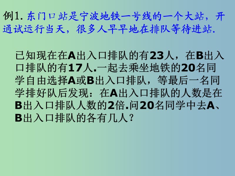 七年级数学上册 5.4 一元一次方程的应用课件3 （新版）浙教版.ppt_第3页