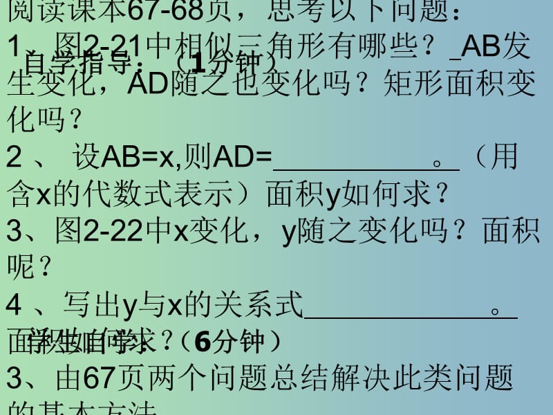 九年级数学下册 2.7 最大面积是多少课件2 北师大版.ppt_第3页