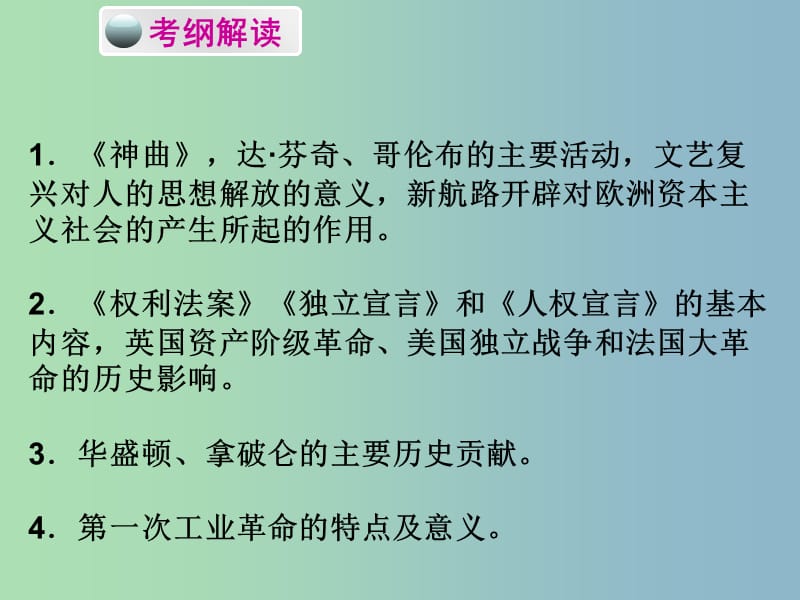 中考历史必备复习 第五部分 世界近代史 第一单元 步入近代课件.ppt_第2页