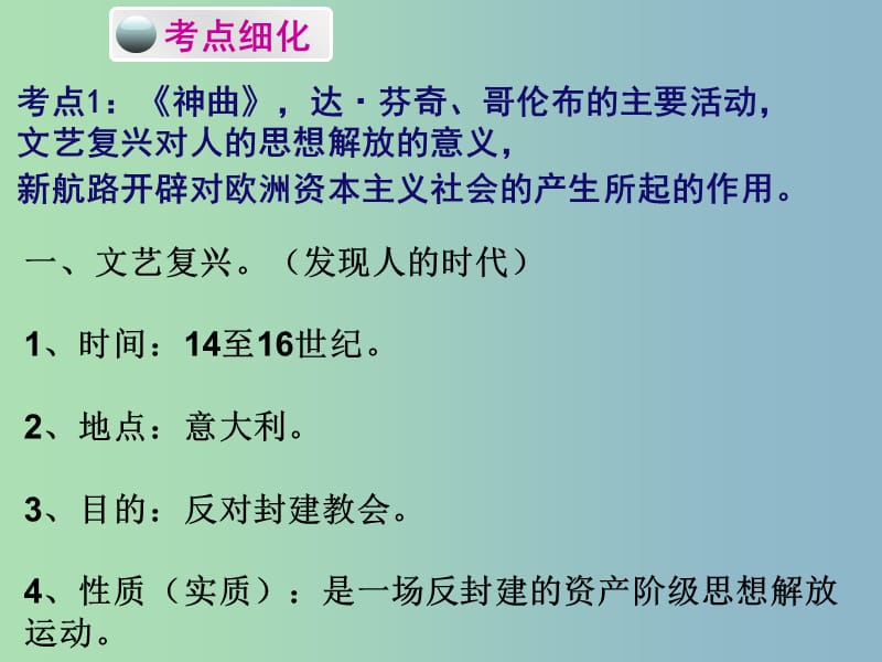 中考历史必备复习 第五部分 世界近代史 第一单元 步入近代课件.ppt_第3页