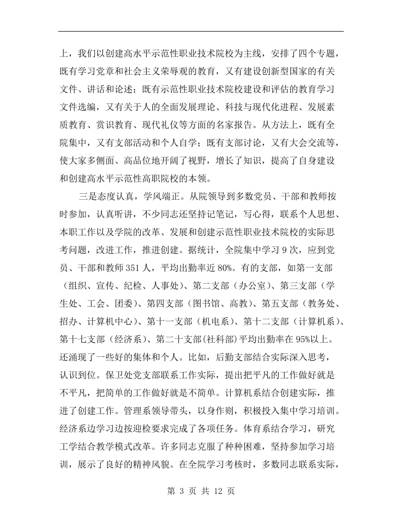 集中学习会议领导讲话.doc_第3页