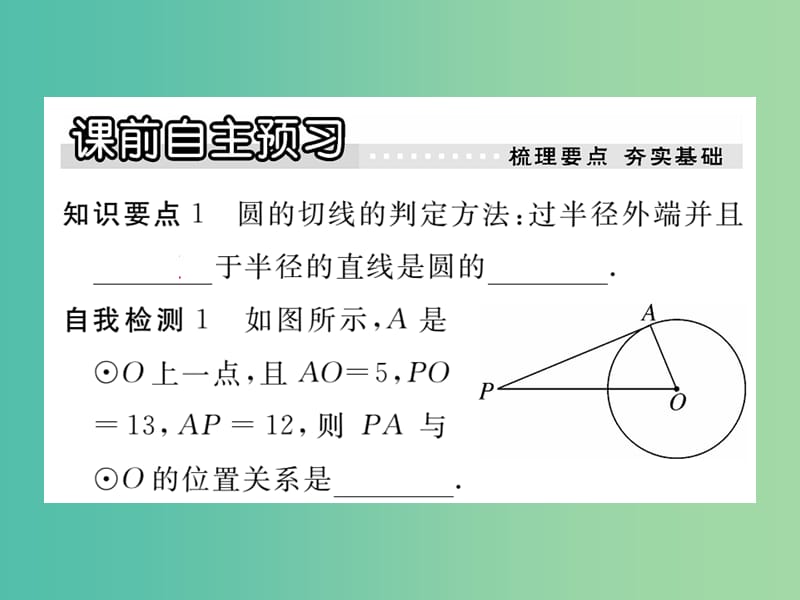 九年级数学下册 3.6 切线的判定及三角形的内切圆（第2课时）课件 （新版）北师大版.ppt_第2页