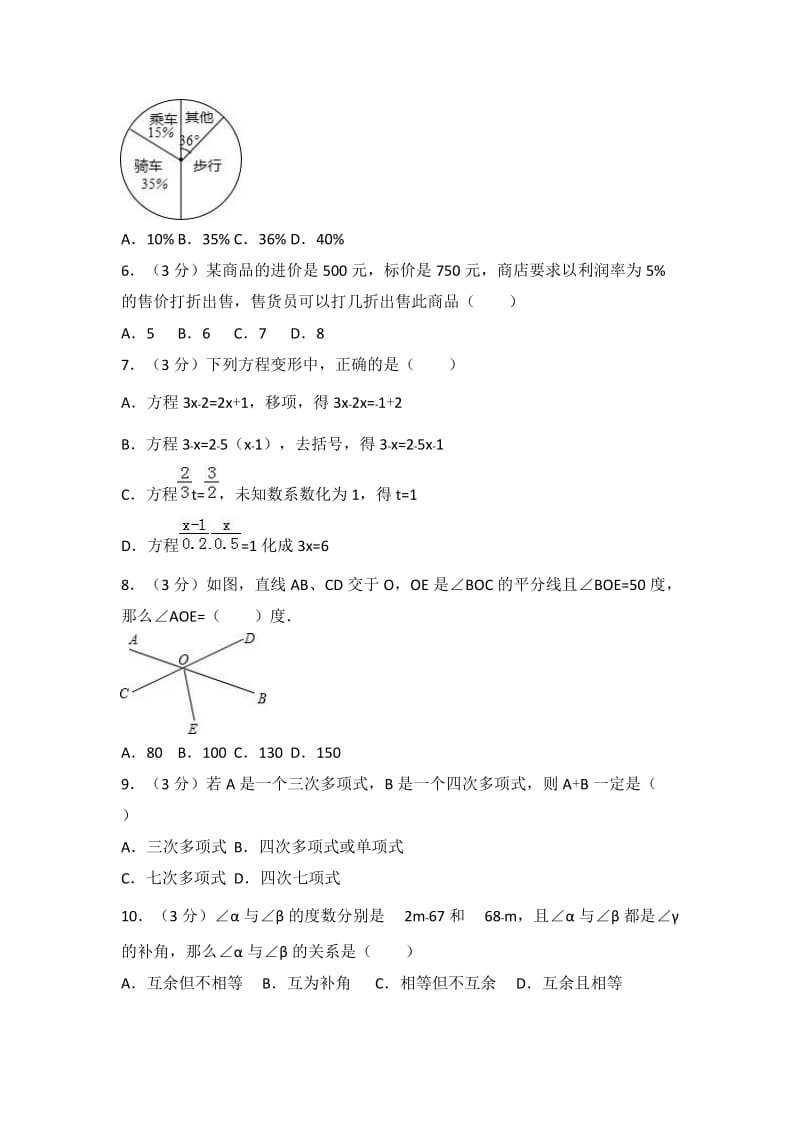 新课标人教版七年级上数学期末试卷及答案004_第2页