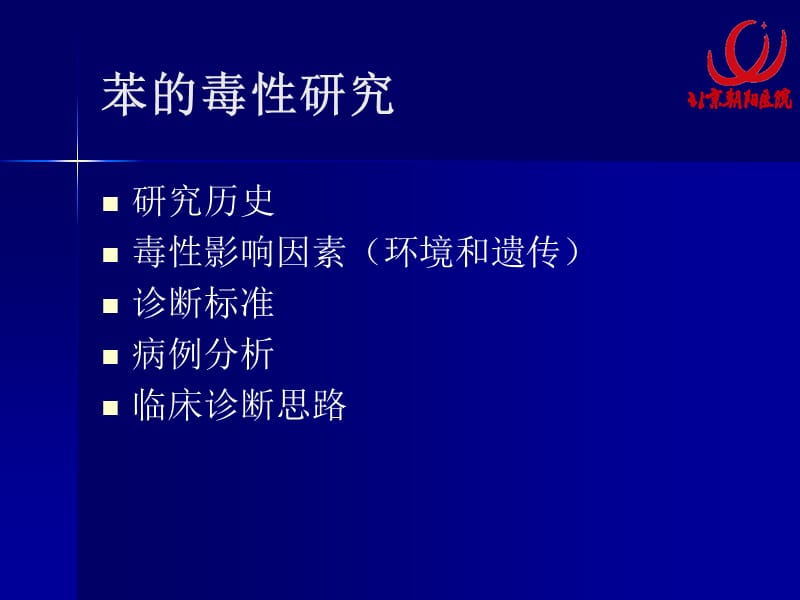 苯中毒的诊断和进展.ppt_第2页