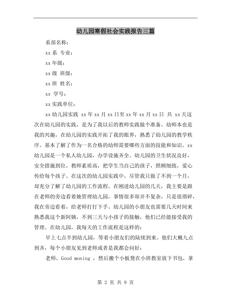 幼儿园寒假社会实践报告三篇.doc_第2页