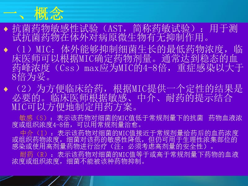 药敏试验(扩散法)操作方法.ppt_第3页