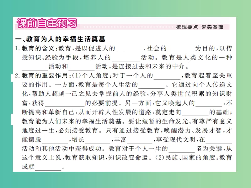 八年级政治下册 第六课 第1框 知识助我成长课件 新人教版.ppt_第2页