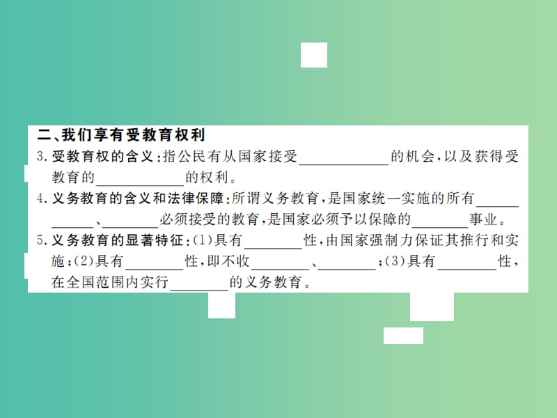 八年级政治下册 第六课 第1框 知识助我成长课件 新人教版.ppt_第3页