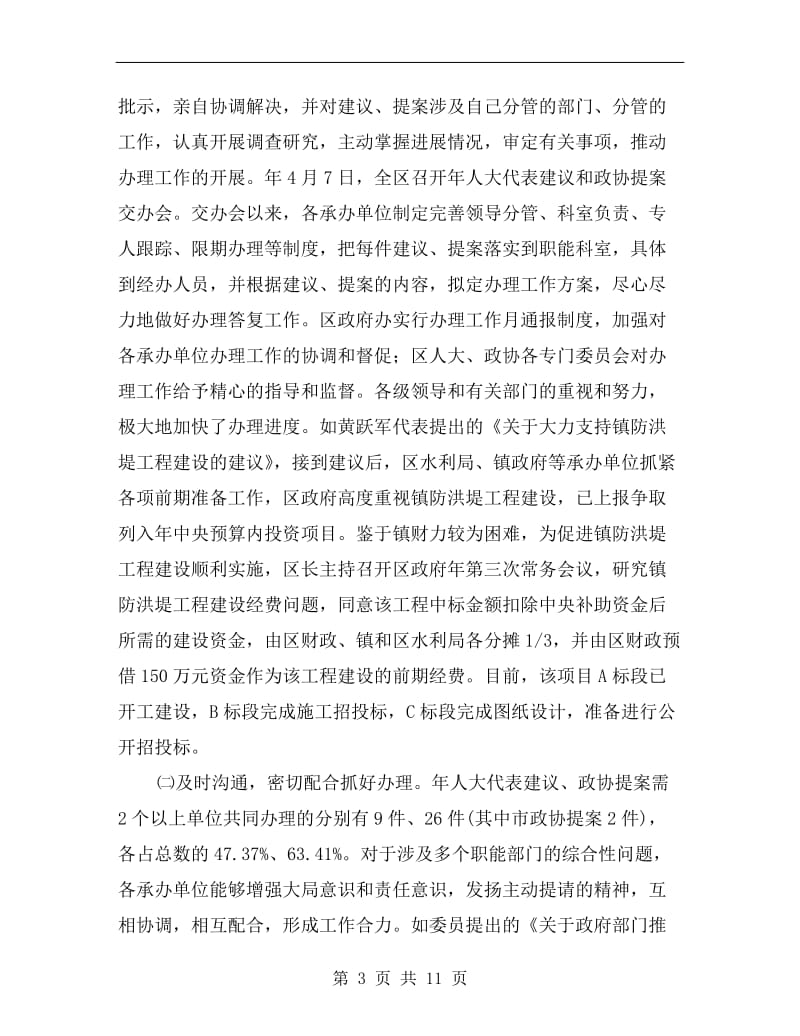 政协提案交办会领导讲话.doc_第3页