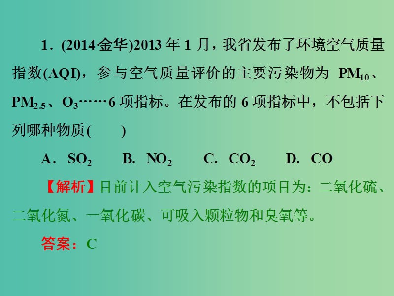 中考科学一轮复习 第三篇 物质科学（二）第4讲 空气课件.ppt_第3页