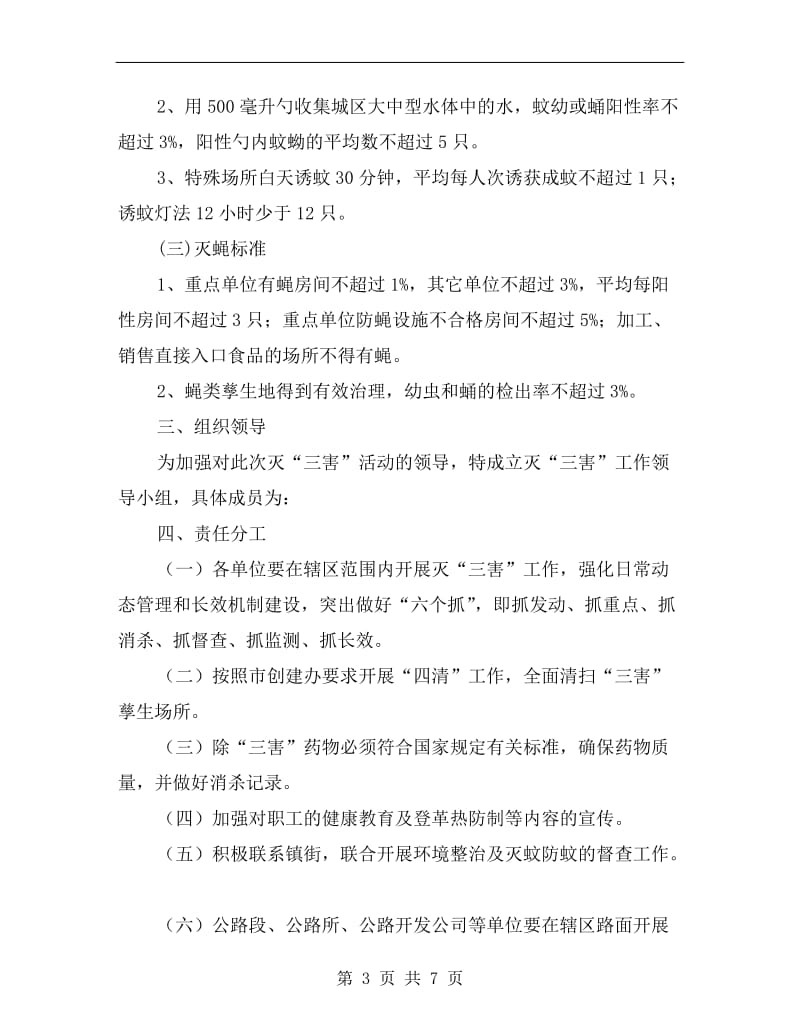 交通系统灭三害行动方案A.doc_第3页