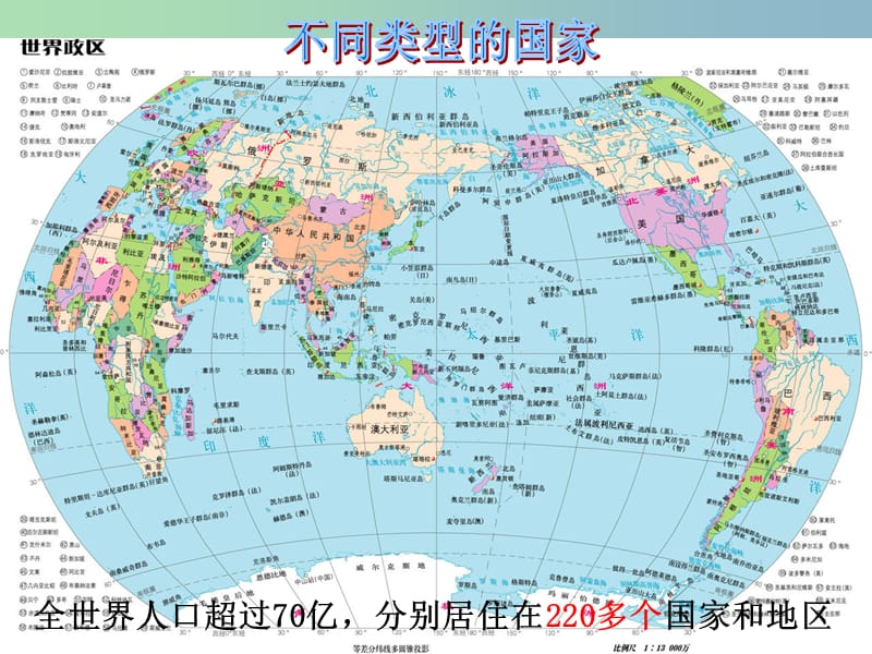 七年级地理上册 5.1 发展中国家与发达国家课件 湘教版.ppt_第2页