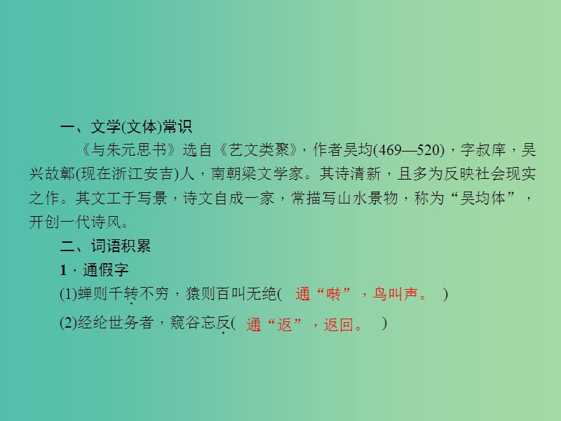 中考语文 第一部分 教材知识梳理 第1篇 与朱元思书课件 新人教版.ppt_第3页