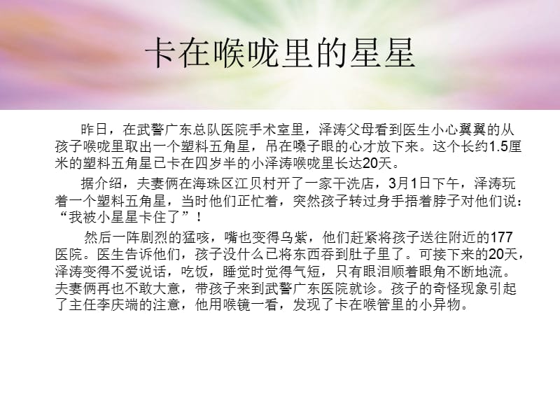 不乱吃东西课件-小班安全教育.ppt_第2页