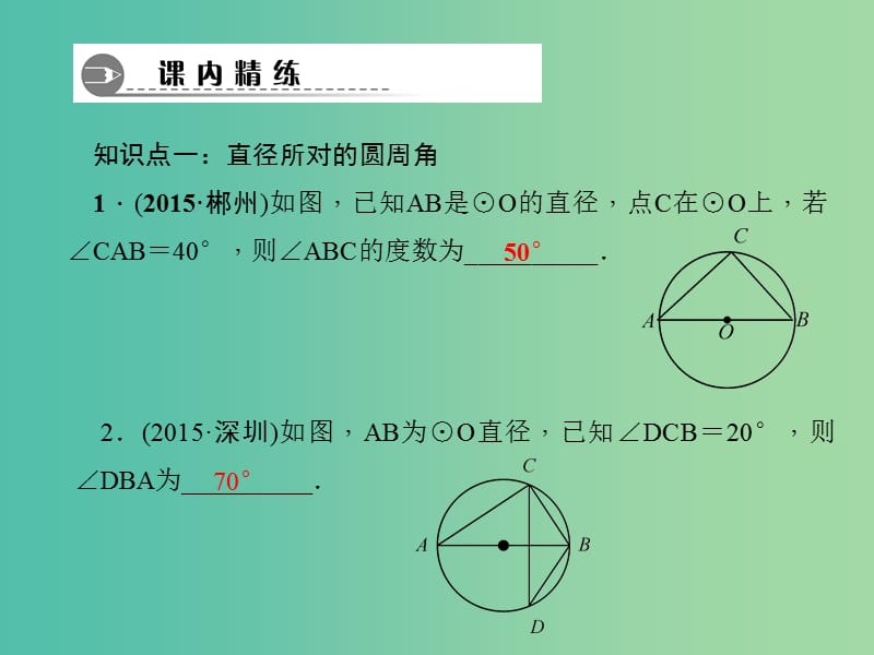 九年级数学下册 第3章 圆 3.4 圆周角定理的推论（第2课时）课件 （新版）北师大版.ppt_第3页