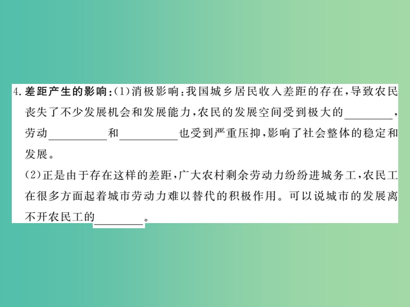 八年级政治下册 第七课《城乡直通车》城乡差距（第2课时）课件 人民版.ppt_第3页